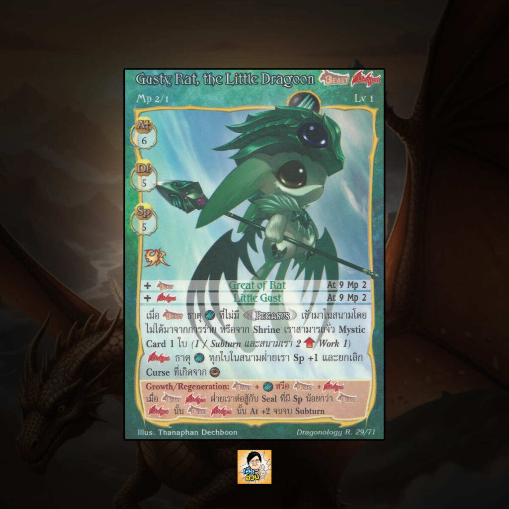 Gusty Rat, the Little Dragoon | Summoner Master OG