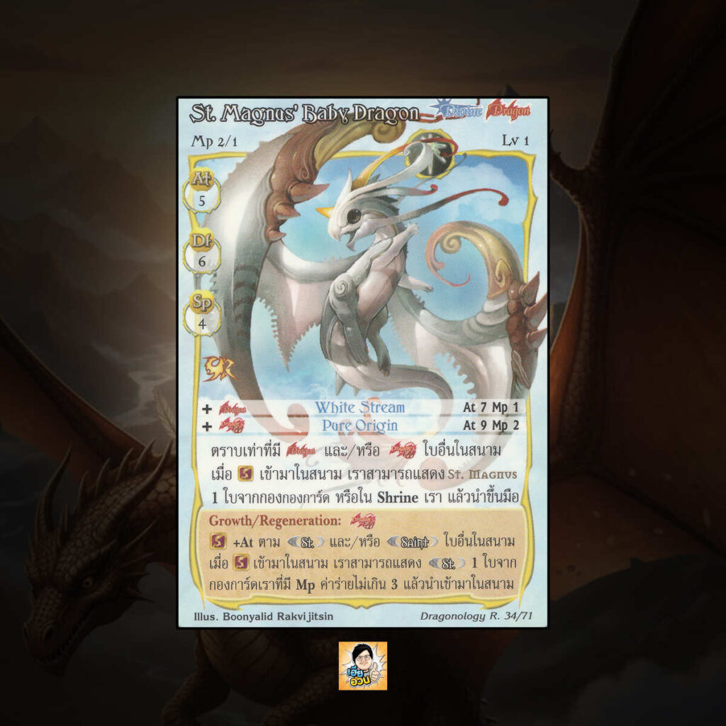 St. Magnus' Baby Dragon | Summoner Master OG