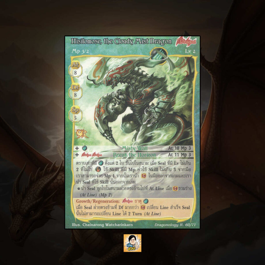 Hisilomose, the Cloudy Mist Dragon | Summoner Master OG