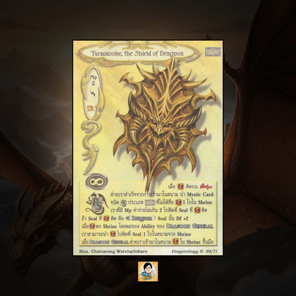 Turmalooke, the Shield of Dragoon | Summoner Master OG