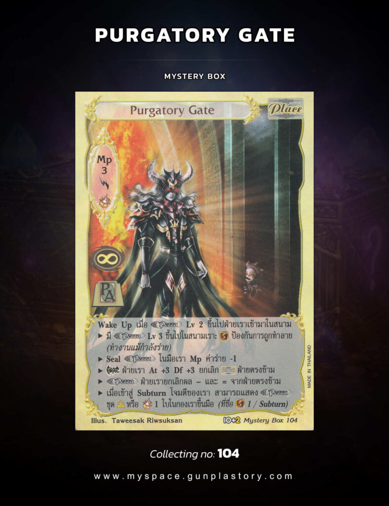 Purgatory Gate | Summoner Master OG