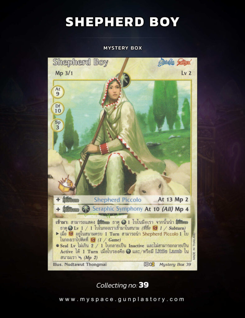 Shepherd Boy | Summoner Master OG