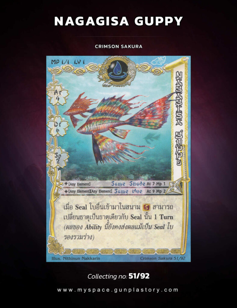Nagagisa Guppy | Summoner Master OG