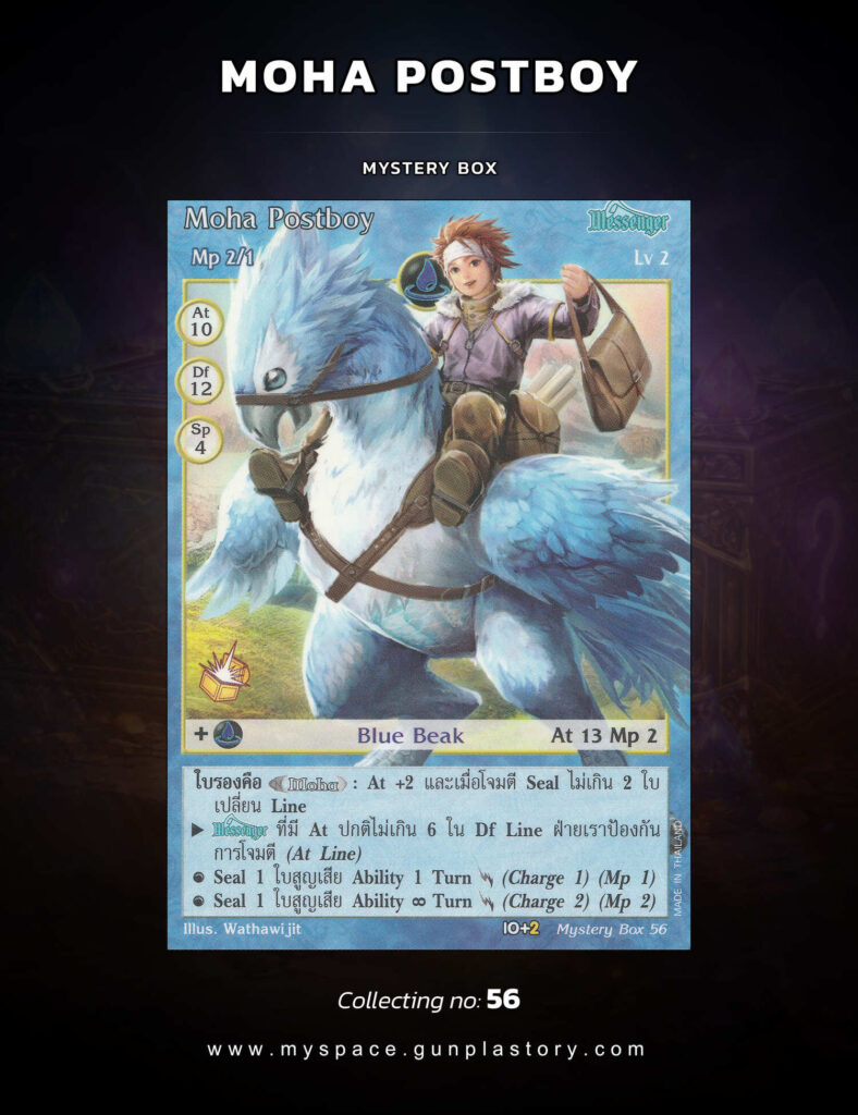 Moha Postboy | Summoner Master OG