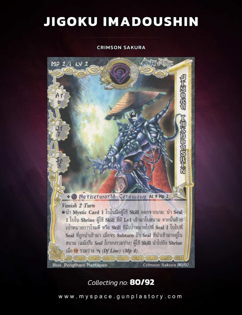 Jigoku Imadoushin | Summoner Master OG