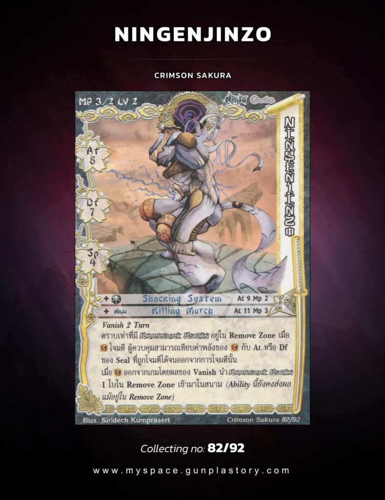 Ningenjinzo | Summoner Master OG