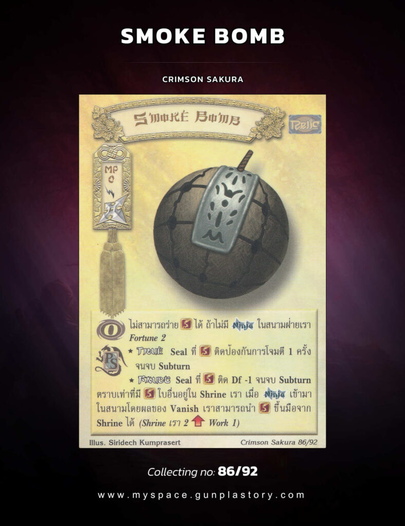 Smoke Bomb | Summoner Master OG