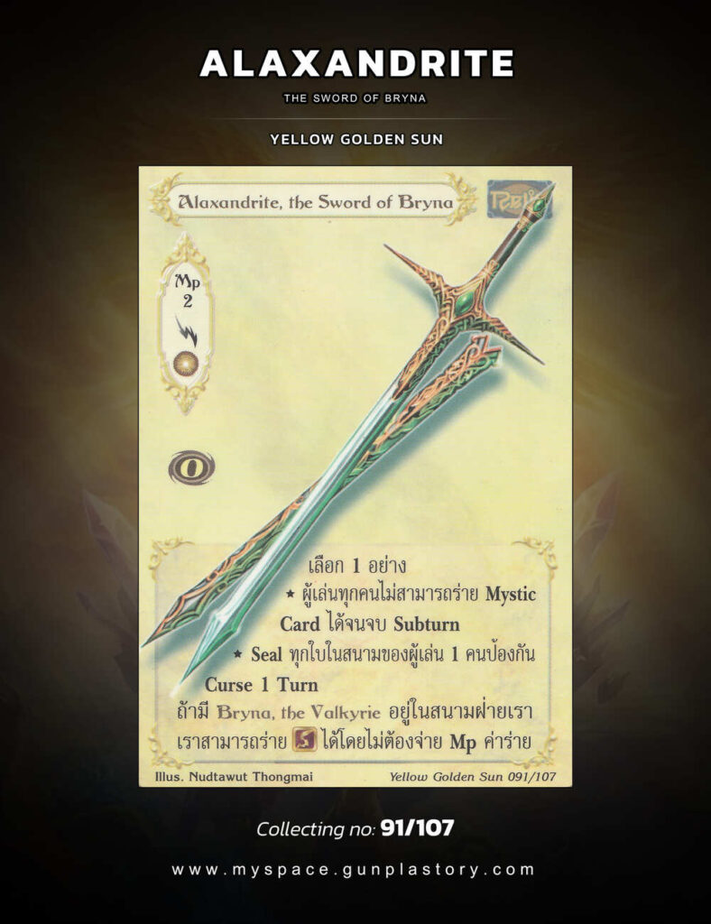 Alaxandrite, the Sword of Bryna | Summoner Master OG