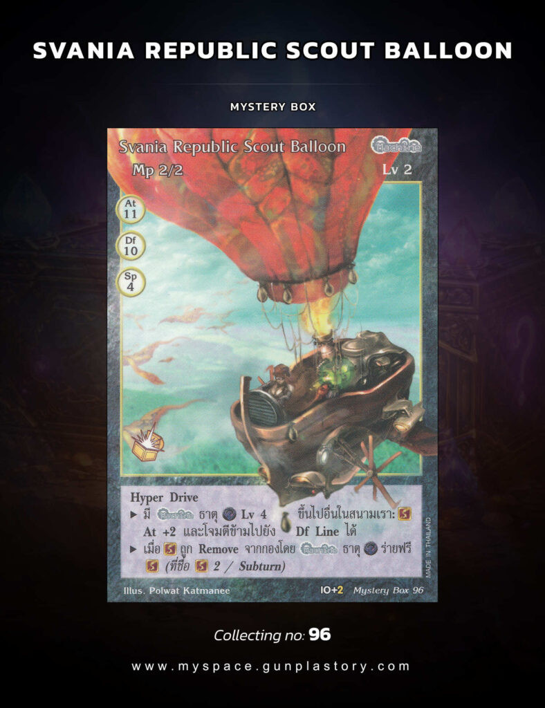 Svania Republic Scout Balloon | Summoner Master OG