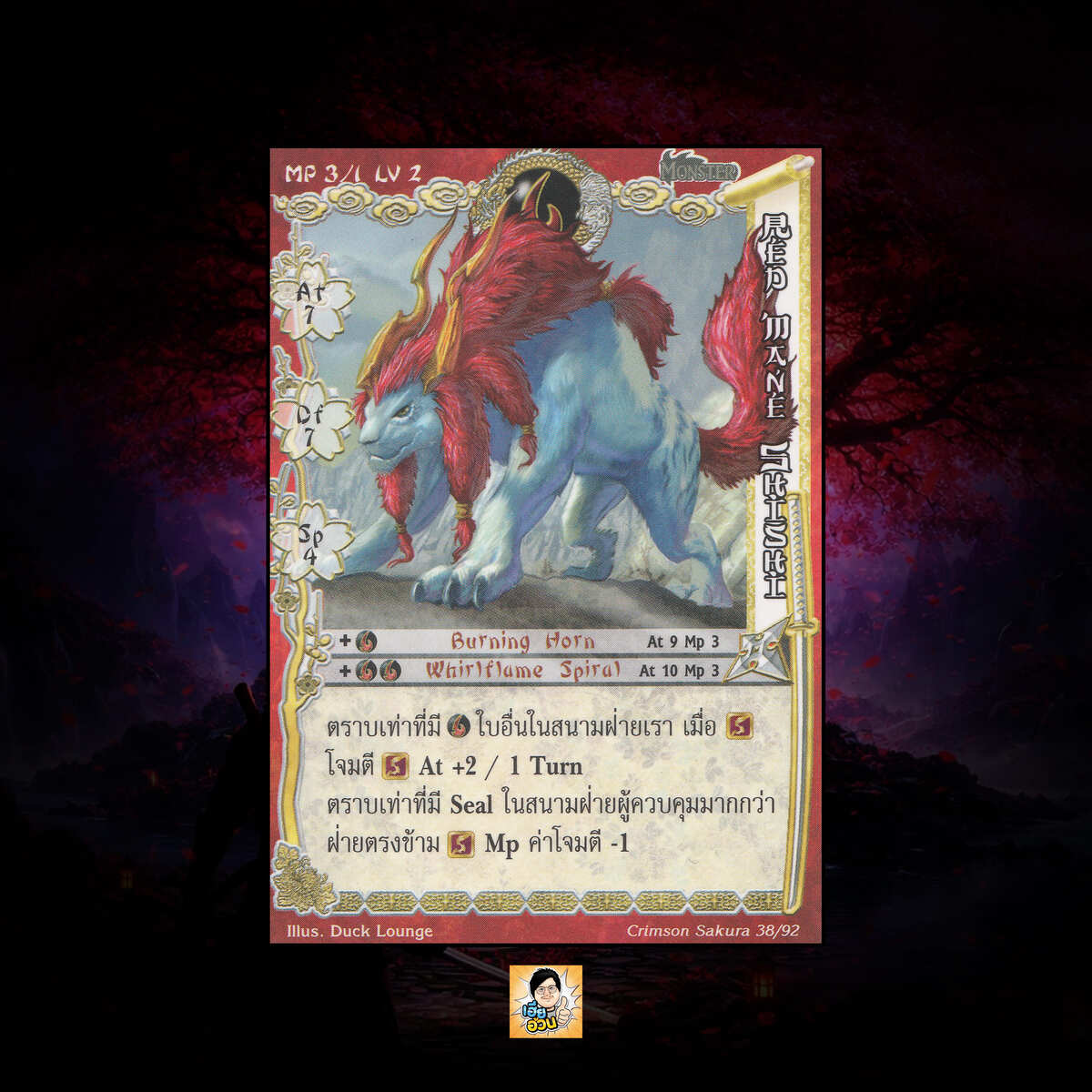 Red Mane Shishi | Summoner Master OG