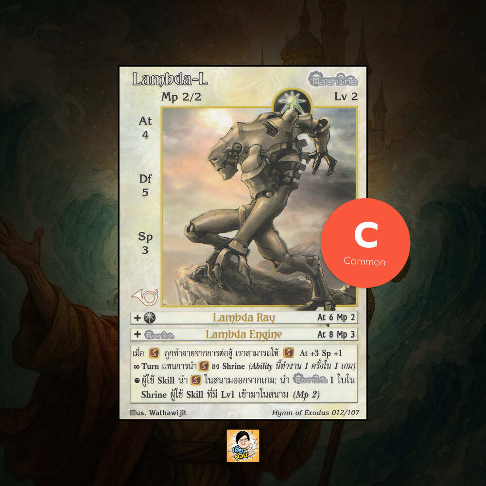 Lambda-L | Summoner Master OG