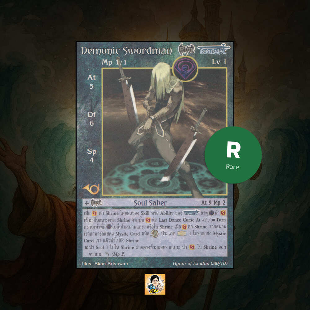 Demonic Swordman | Summoner Master OG