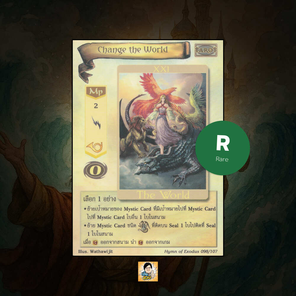 Change the World | Summoner Master OG