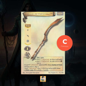 Carnalian, the Wand of Geraldine | Summoner Master OG