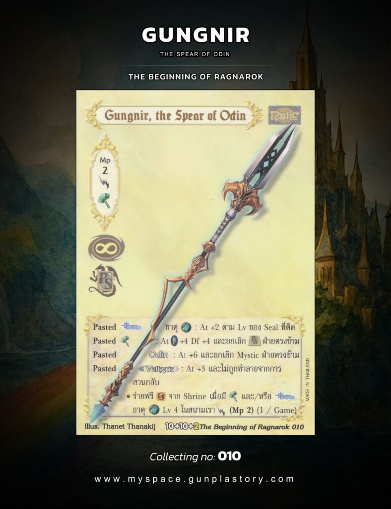 Gungnir, the Spear of Odin | Summoner Master OG