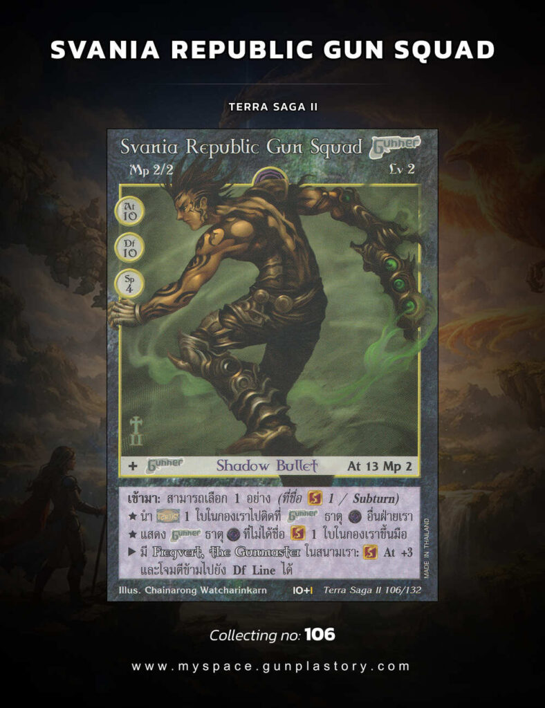 Svania Republic Gun Squad | Summoner Master OG