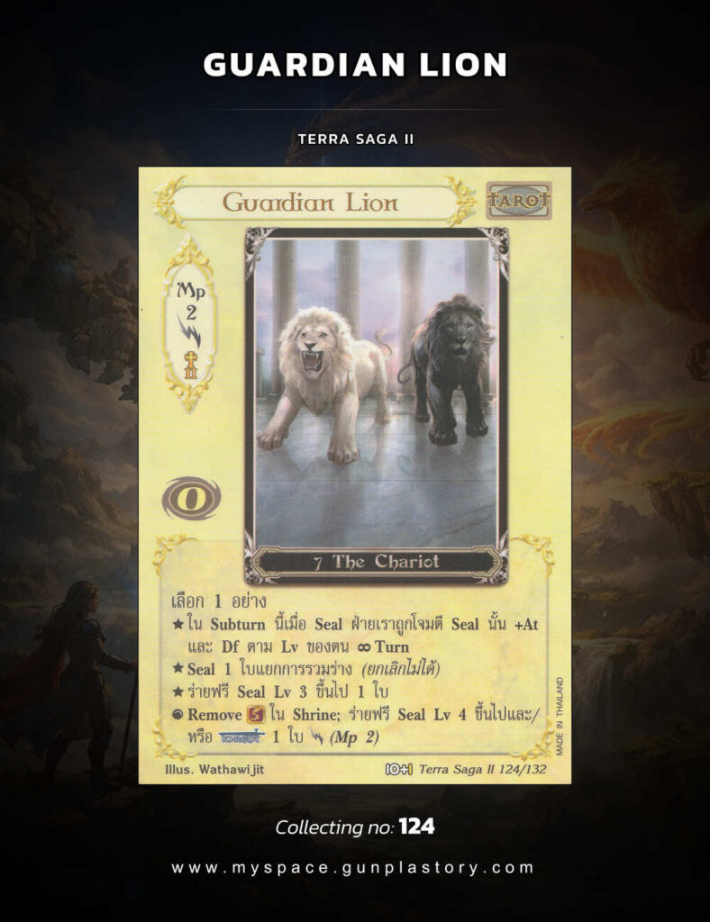 Guardian Lion | Summoner Master OG