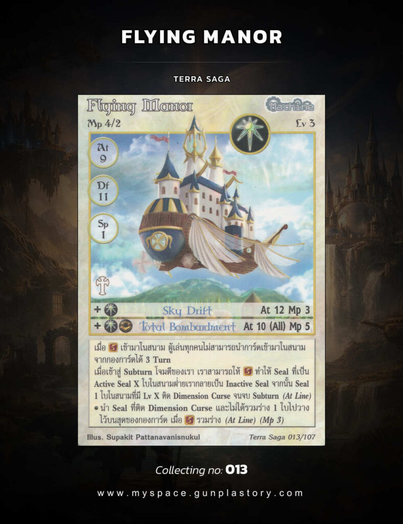 Flying Manor | Summoner Master OG