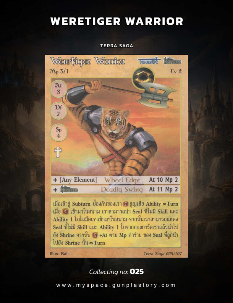 Weretiger Warrior | Summoner Master OG