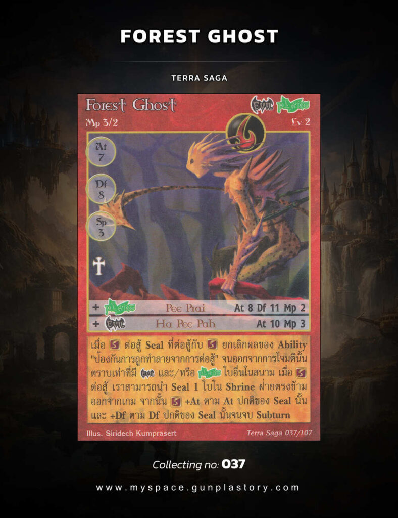 Forest Ghost | Summoner Master OG