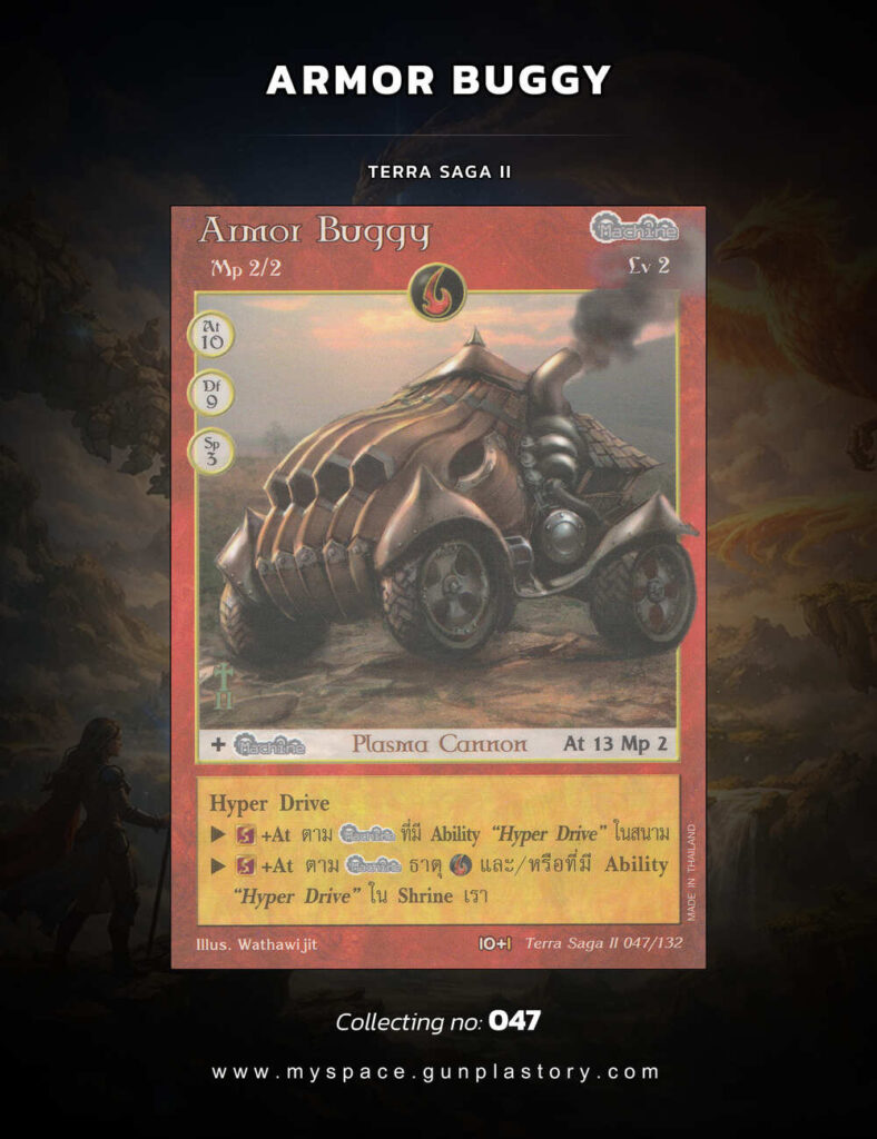 Armor Buggy | Summoner Master OG