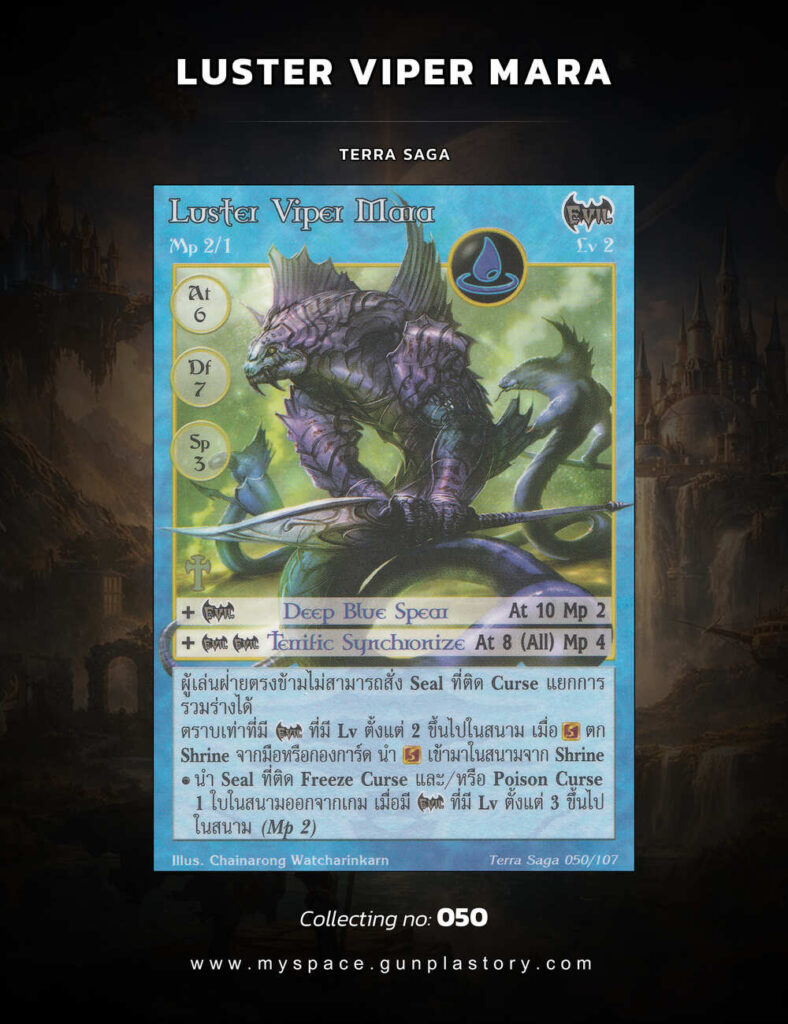 Luster Viper Mara | Summoner Master OG