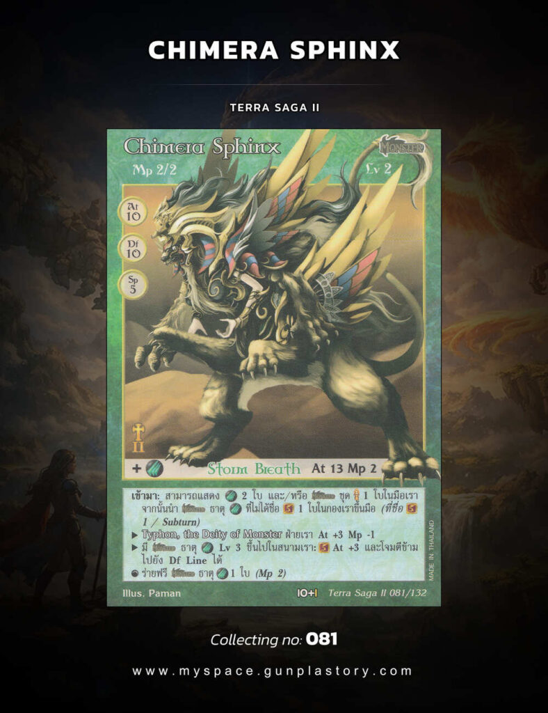 Chimera Sphinx | Summoner Master OG