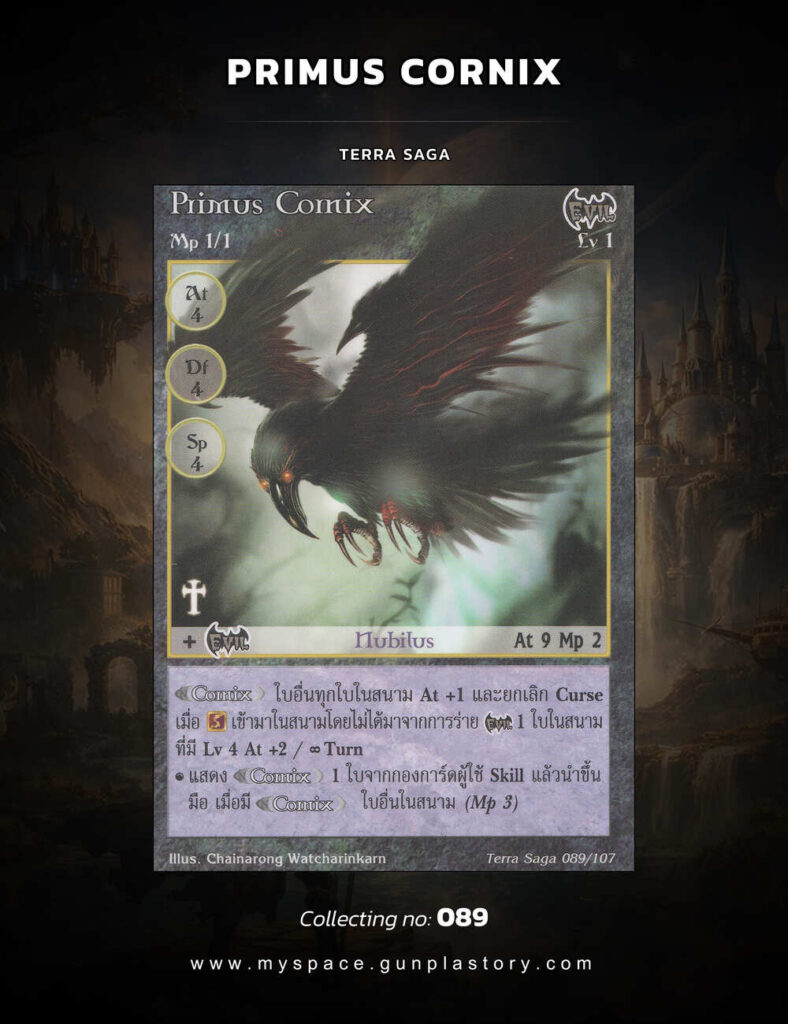 Primus Cornix | Summoner Master OG