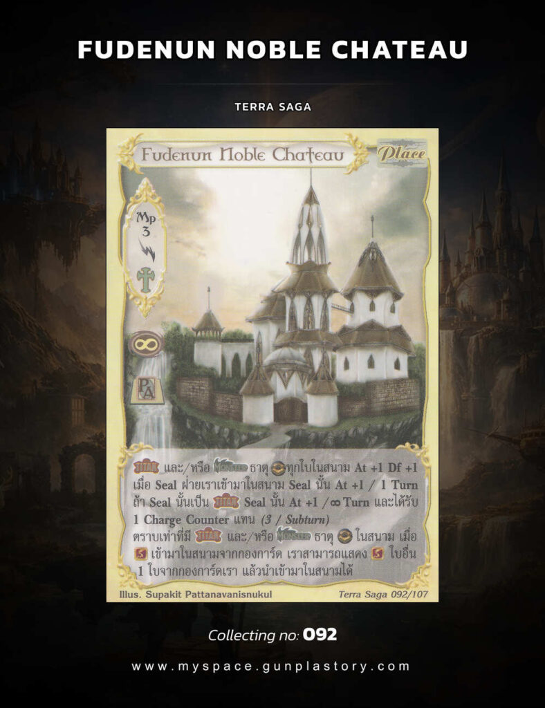 Fudenun Noble Chateau | Summoner Master OG