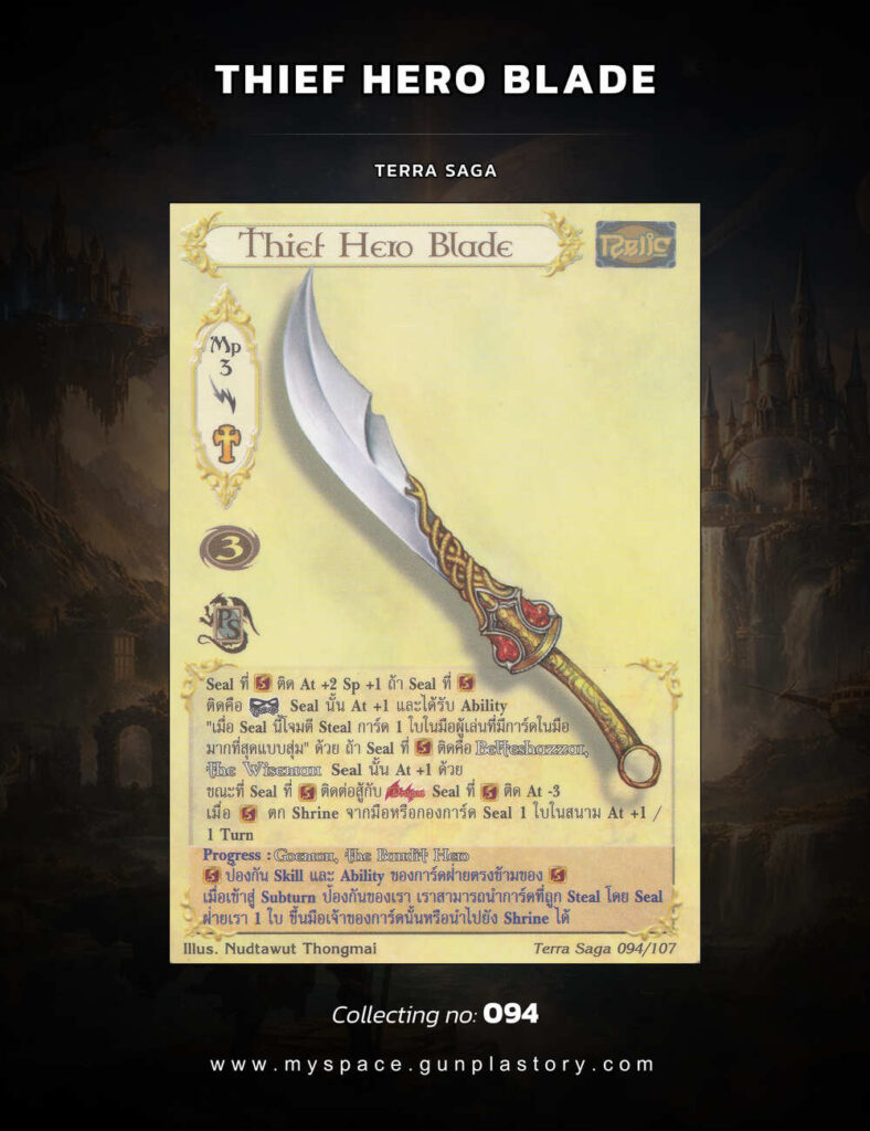 Thief Hero Blade | Summoner Master OG