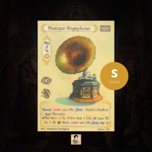 Musique Megaphone | Summoner Master OG