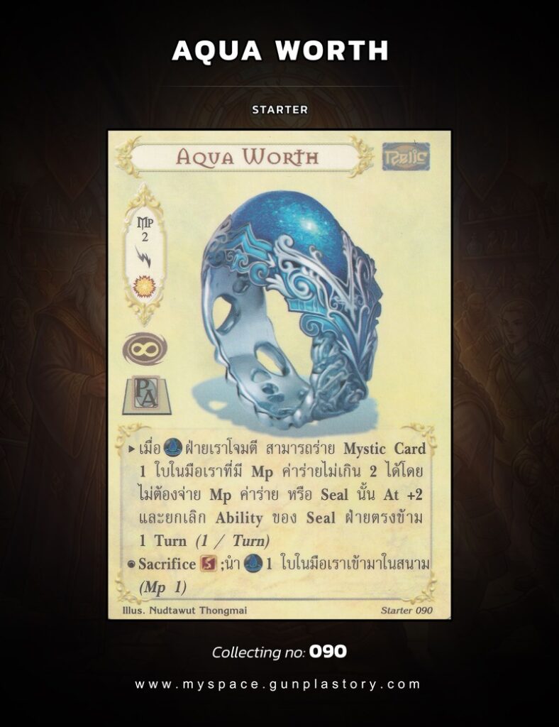 Aqua Worth | Summoner Master OG