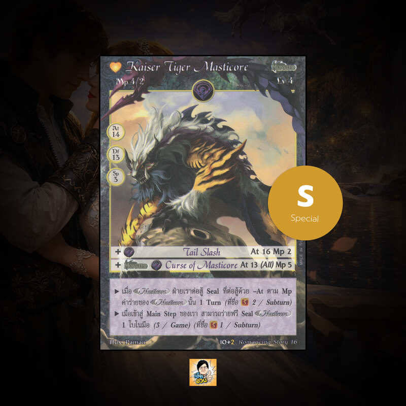 Kaiser Tiger Masticore | Summoner Master OG
