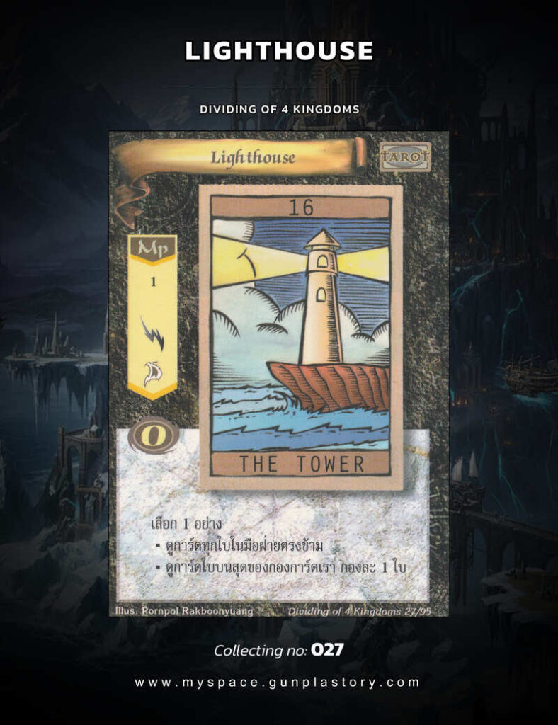 Lighthouse | Summoner Master OG