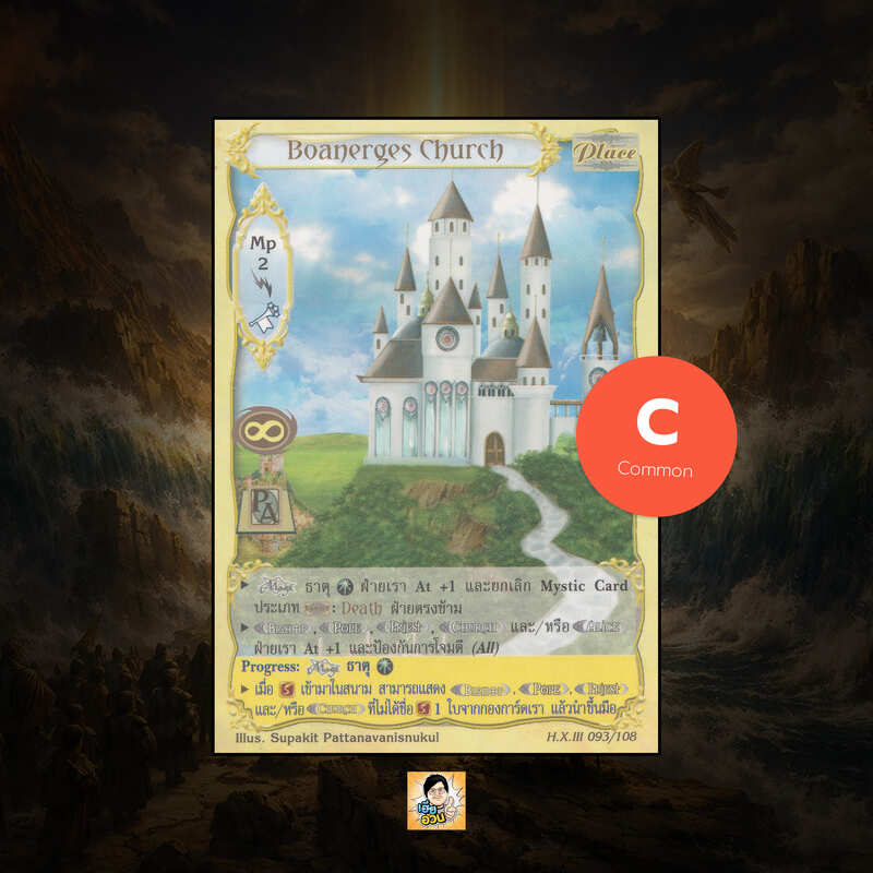 Boanerges Church | Summoner Master OG