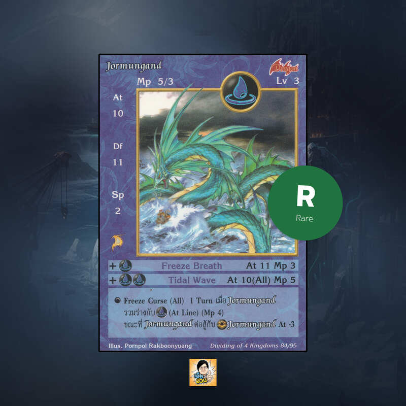 Jormungand | Summoner Master OG