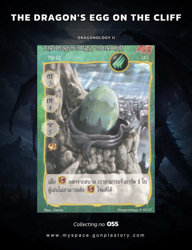 The Dragon's Egg on the Cliff | Summoner Master OG