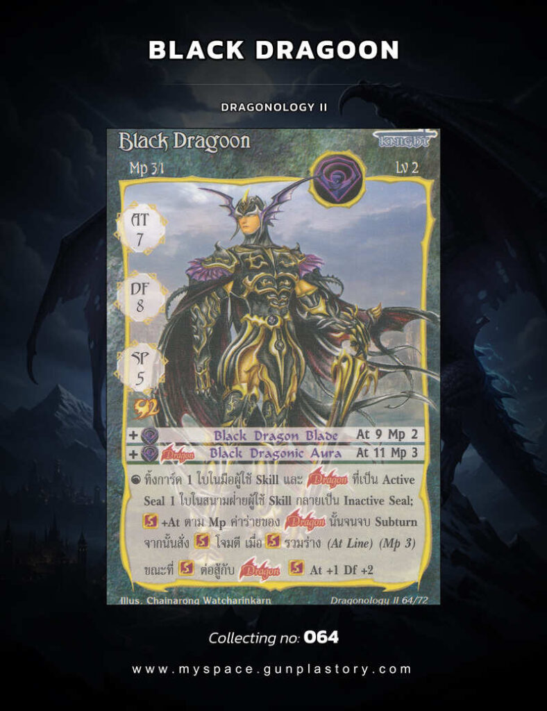 Black Dragoon | Summoner Master OG