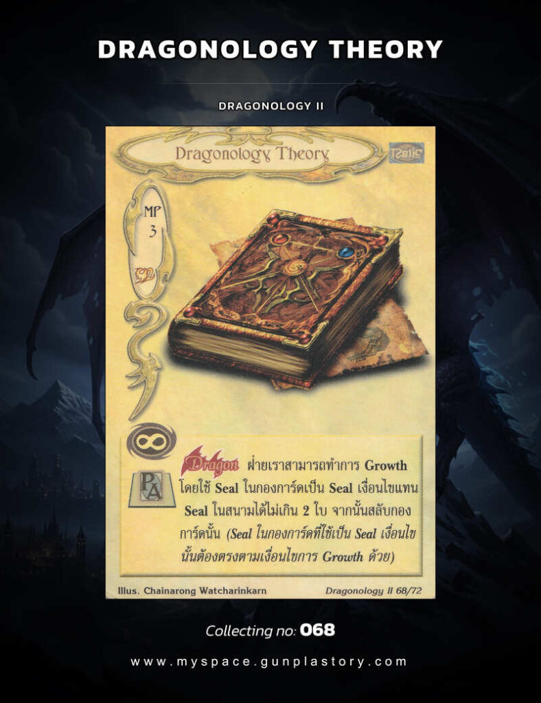 Dragonology Theory | Summoner Master OG