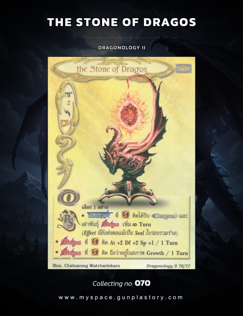 The Stone of Dragos | Summoner Master OG