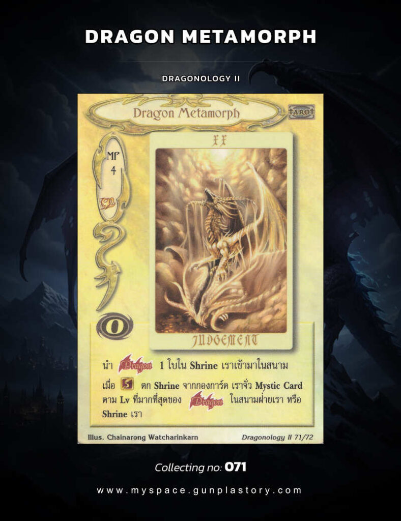 Dragon Metamorph | Summoner Master OG