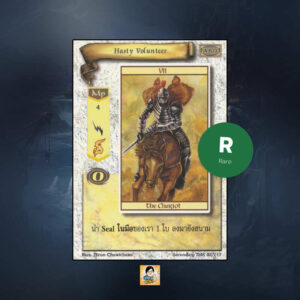 Hasty Volunteer | Summoner Master OG