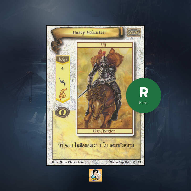 Hasty Volunteer | Summoner Master OG