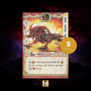 Red Burn Arumajiro | Summoner Master OG