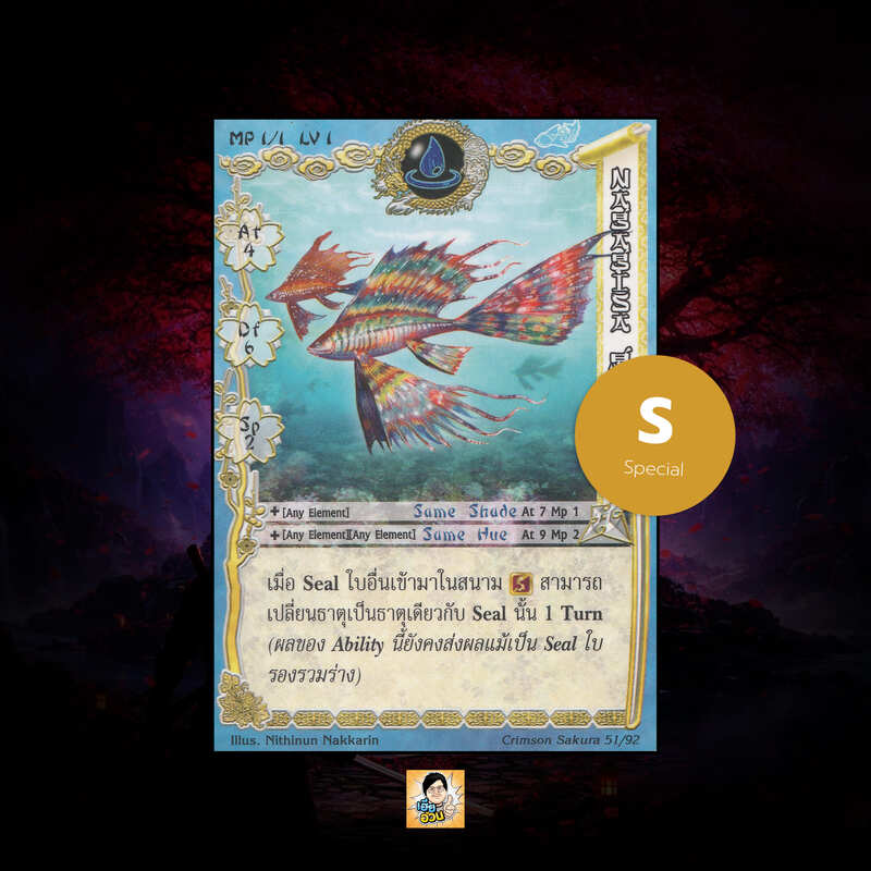 Nagagisa Guppy | Summoner Master OG