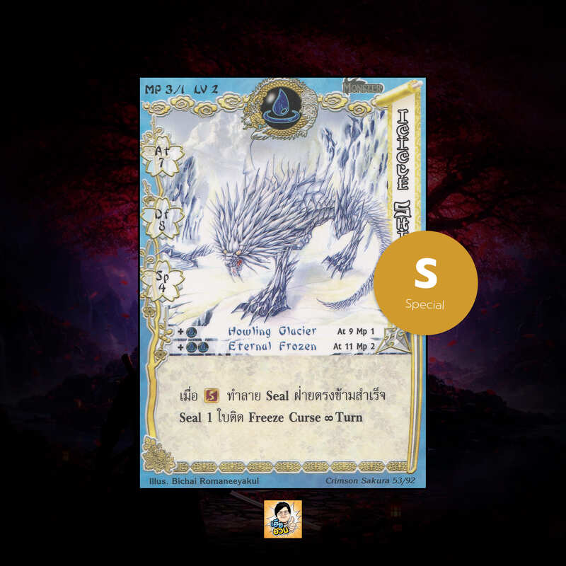 Icicle Shishi | Summoner Master OG
