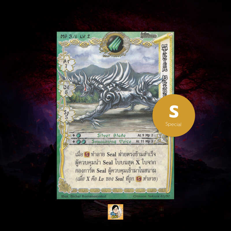 Silver Blade Shishi | Summoner Master OG