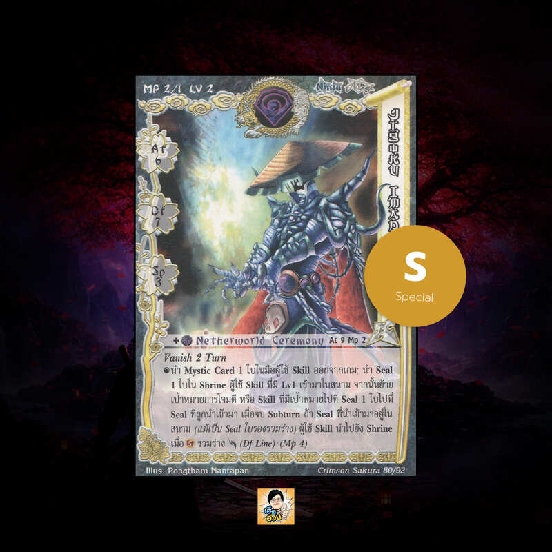 Jigoku Imadoushin | Summoner Master OG