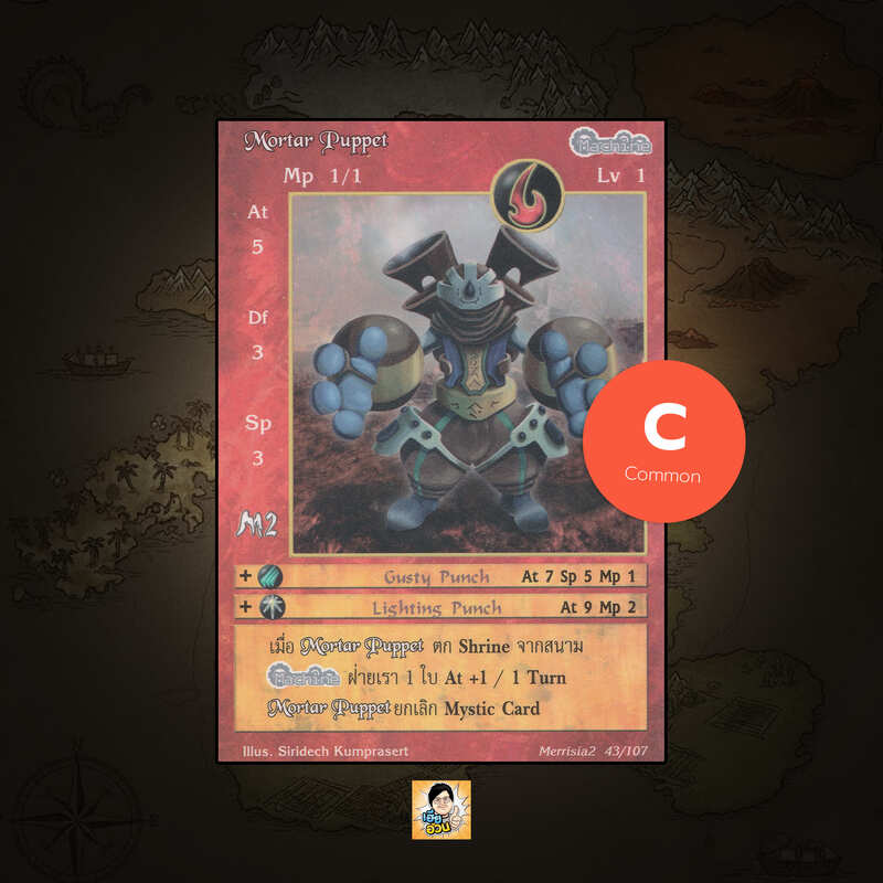 Mortar Puppet | Summoner Master OG
