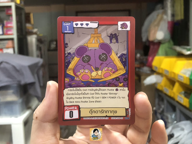 ตุ๊กตารัททาทุย